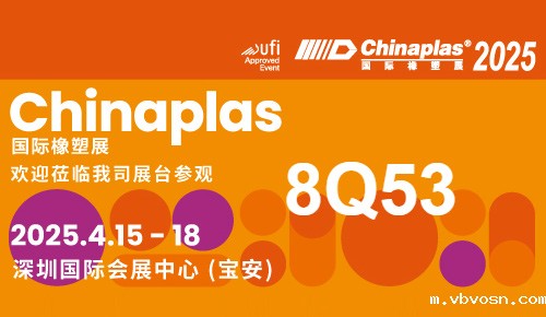 郑州巴特邀您莅临2025年国际橡塑展8Q53展位