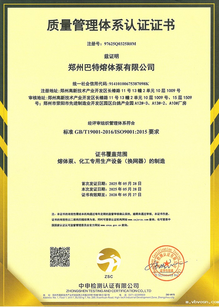 ISO9001质量管理体系认证